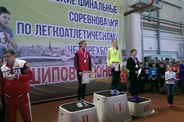 С 24 по 25 марта 2016 года в городе Казани прошли Всероссийские финальные соревнования по легкоатлетическому четырехборье в помещении «Шиповка юных»